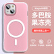 弘卓適用蘋果15PLUS手機(jī)殼iphone15plus/14plus保護(hù)套磁吸多巴胺果凍殼二合一防摔磨砂膚感殼 櫻花粉