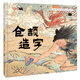 《倉(cāng)頡造字》 祁嬌娜文 圖