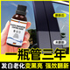 JG?FTL塑料件翻新劑汽車還原黑色保險杠內(nèi)飾車外發(fā)白修復(fù)上光還原劑鍍晶