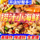趣大俠撈汁小海鮮調料商用生腌麻辣甜辣紅油鮑魚(yú)半成品預制菜鹵汁趣大俠 2斤袋裝【香辣味】