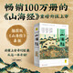 【厚600頁碼】白話彩圖山海經(jīng) 山海經(jīng) 徐克著 完整無刪減 全文十八卷 山海經(jīng)徐克 老版本為現(xiàn)代出版社，現(xiàn)新版為四川人民出版社 白話彩圖山海經(jīng) 徐克著（2025新版四川人民出版社