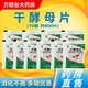 [天橋牌] 干酵母片 0.2g*80片/袋 用于營養(yǎng)不良消化不良 10袋【劃算 建議購買】