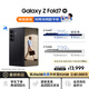 三星Samsung Galaxy Z Fold7 超輕薄折疊屏手機(jī) 劉憲華同款  驍龍8至尊版 AI手機(jī) 12GB+256GB 秘影黑