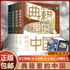 【官方正版】4冊套裝 典籍里的中國 古代通史讀物通俗易懂700位歷史人物出場(chǎng)2000+文史知識點(diǎn) 帝王將相 文人圣賢 名士知己 正版書(shū)籍 【全四冊】典籍里的中國