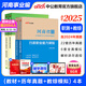 河南事業(yè)編真題中公教育2025河南省事業(yè)單位考試用書公共基礎(chǔ)知識公基職測教基醫(yī)基行政職業(yè)能力測驗教材真題試卷單本套裝可選事業(yè)單位聯(lián)考真題信陽開封新鄉(xiāng)等 河南事業(yè)單位考試2025 教育類【職測+教基】【