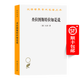 【商務(wù)印書(shū)館官方旗艦店】查拉圖斯特拉如是說(shuō)（漢譯名著(zhù)本） [德]尼采 著(zhù) 孫周興 譯 商務(wù)印書(shū)館