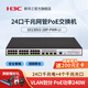 H3C華三 主網(wǎng)企業(yè)級三層網(wǎng)管交換機核心匯聚Web管理千兆商用辦公監控安防以太網(wǎng)防雷分線(xiàn)器Vlan光纖口 24口POE S5130V2-28P-PWR-LI
