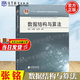 【官方包郵】數(shù)據(jù)結(jié)構(gòu)與算法 張銘 王騰蛟 趙海燕 高等教育出版社 十二五普通高等教育本科規(guī)劃教材 【教材】數(shù)據(jù)結(jié)構(gòu)與算法