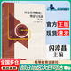 【正版包郵】應(yīng)急管理概論 理論與實(shí)踐（第二版）閃淳昌 薛瀾 高等教育出版社 應(yīng)急管理概論理論與實(shí)踐（第2版）