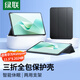 綠聯(lián)適用華為MatePad 11.5S保護(hù)套2024款靈動款/柔光版11.5