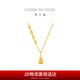 周大福平安喜樂葫蘆黃金吊墜項(xiàng)鏈套鏈(工費(fèi)720)45cm約8.9g EOF1477
