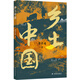 鄉土中國 原著(zhù)版 中小學(xué)課外閱讀 高中高一語(yǔ)文推薦閱讀書(shū)目
