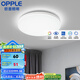 歐普（OPPLE）led吸頂燈具兒童房間現(xiàn)代簡約圓形陽臺臥室燈高顯色三防一體快裝 【鉑玉II260白13瓦】