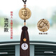 卡麗蒂（KALIDI）毛爺爺毛主席汽車(chē)掛件車(chē)內銅像長(cháng)城車(chē)載小車(chē)掛吊飾后視鏡裝飾用品 銅像+萬(wàn)里長(cháng)城-車(chē)掛咖流蘇玉髓平安扣