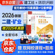 二建教材2026 二級建造師2026教材+新版環(huán)球網(wǎng)校新版歷年真題試卷 礦業(yè)工程全科 (套裝6冊) 中國建筑工業(yè)出版社正版贈2023年考試真題試卷官方