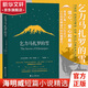 乞力馬扎羅的雪 諾貝爾、普利策獎雙料得主海明威短篇小說精選集
