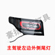 適用于21-24款零跑C11尾燈總成左右側(cè)中間貫穿尾燈原廠拆車(chē)后尾燈 （21-24款）零跑C11左外側(cè)尾燈