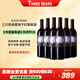 三只熊（Three Bears）赤霞珠干紅葡萄酒美國(guó)加州原瓶原裝進(jìn)口紅酒整箱13.3度 6支裝