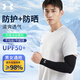 安德瑪（Under Armour）護(hù)臂防曬袖套男女冰袖籃球運(yùn)動(dòng)護(hù)手肘騎行袖套黑色L