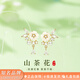 周百福 925銀山茶花耳釘女養耳仿珍珠耳環(huán)紀生日七夕情人節禮物送女友 山茶花耳釘【本地倉+定制刻字+代寫(xiě)賀卡】送女友