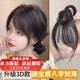 佰絲堂假發(fā)女真發(fā)3d中分八字頭頂補發(fā)片蓬松全真人發(fā)絲法式劉海自然前額