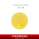 周大福 藏金家生日快樂黃金金條金片(工費0)約5.04g EOF1430