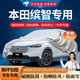 鑫盛凌本田繽智Z/XRV車(chē)衣全車(chē)罩23款防曬隔熱遮陽(yáng)防雨雪霜凍汽車(chē)套外罩 夏冬季通用加厚牛津布防風(fēng)塵冰雹 15-2024本田繽智Z/XRV專(zhuān)用車(chē)衣罩