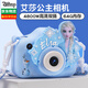 迪士尼（Disney）艾莎公主兒童照相機高清數(shù)碼可拍照玩具小女孩生日禮物女童3-6歲4