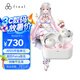 FINAL ZE500 for ASMR 周防聯(lián)名藍牙耳機專屬APP 暮光色