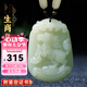 普生祥和田玉吊墜十二生肖鼠牛虎兔龍蛇馬羊猴雞生肖玉墜七夕情人節(jié)禮物 生肖馬