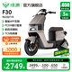 綠源【北京專享】電動自行車F30 智能長續(xù)航電動車48V30Ah鋰電 成人上班通勤家用代步電瓶車 到門店選顏色