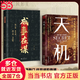 【當當 旗艦正版】對答如流 接話(huà)破冰 對答如流書(shū)籍 天機書(shū)成事在謀公關(guān)技巧情商 高手接話(huà) 回話(huà)有招 成事話(huà)術(shù) 回話(huà)有術(shù) 回話(huà)的技術(shù)銷(xiāo)冠話(huà)術(shù)溝通的藝術(shù)高情商接話(huà)技巧社會(huì )職場(chǎng)日常溝通書(shū)籍 天機+成事在謀【