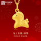 FUSSEM999足金馬上有錢(qián)黃金吊墜小馬純金項鏈馬年本命年禮物生肖馬金飾 馬上有錢(qián)吊墜 新款【贈鍍金項鏈】約1g