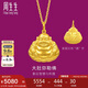 周生生七夕黃金吊墜 足金大肚彌勒佛金佛掛墜不含項鏈73536P計價5.35克