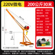 吊機家用小型升降電動(dòng)葫蘆起重支架吊糧吊磚機220V裝修室外提升機 220V200公斤30米