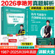 官方旗艦店【李艷芳39年真題】2026李艷芳真題解析考研數(shù)學(xué)一數(shù)二數(shù)三真題解析1987-2025年試卷版歷年考研數(shù)學(xué)真題解析數(shù)學(xué)二數(shù)學(xué)三真題卷李艷芳3套卷 26李艷芳數(shù)二【87-25刷題+09-25詳