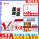 自選全優(yōu)課堂九年級9年級上冊語(yǔ)文數學(xué)英語(yǔ)物理化學(xué)歷史道德人教版R版外研版WY版北師大版BSD版北京版BJ版 英語(yǔ)人教版 版本自選