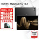 華為平板電腦MatePad Pro 12.2英寸國家補貼 雙層OLED2.8K全面屏辦公創(chuàng  )作學(xué)生學(xué)習 柔光版丨16G+1TB WIFI 硯黑 官方標配+禮品【曬單送禮】