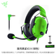 雷蛇（Razer）戰(zhàn)錘狂鯊v2專業(yè)版旋風(fēng)黑鯊V2X頭戴游戲電競級 7.1聲道專業(yè)耳機 旋風(fēng)黑鯊V2X綠色