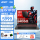 宏碁（acer） 暗影騎士·龍5銳龍八核R7獨顯直連RTX40系顯卡16英寸2.5K高刷165Hz暢玩黑悟空電競游戲筆記本電腦 龍5/R7-8745H/RTX4060/2.5K 16G  1TB PC