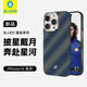 BLUEO藍(lán)猩適用于蘋果16Promax手機(jī)殼iPhone16promax手機(jī)殼磁吸凱夫拉鎏金星河芳綸纖維保護(hù)殼【極光綠】