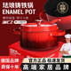 WCZ德國琺瑯鍋家用多功能蠱鍋陶瓷燉鍋砂鍋煲湯鍋搪瓷不粘沙鍋煮 【翡翠紅】24cm（4.6L） 1寸