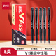 得力（deli）V1中性筆 0.5mmST頭速干順滑考試筆刷題筆學(xué)生中性筆 中高考可用 黑色5支/盒 V1-SS