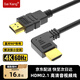saikang hdmi線(xiàn)彎頭90度直角8K高清線(xiàn)投影儀工程電視機頂盒電腦視頻連接線(xiàn) 0.5M