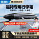 福特銳界車頂行李箱 翼虎探險(xiǎn)者SUV車載旅行箱箱子專用汽車改裝車載行李架橫桿?？怂辜文耆A翼博蒙迪歐 福特專用【850L+靜音橫杠】【型號5708】 【全國免費(fèi)包安裝】福特全系各年款專用