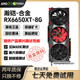 藍寶石微星/華碩/技嘉AMD RX6650XT/6750XT/6750GRE 二手電腦顯卡 瀚鎧6650XT 8G合金(原盒原碼)