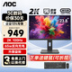 AOC2K顯示器 24英寸IPS屏升降旋轉(zhuǎn) 筆記本外接Type-C反向充電辦公設(shè)計顯示屏 23.8英寸Q24P10C