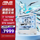 華碩（ASUS）ROG全家桶i7 14700KF華碩RTX5080/RTX5070Ti游戲主機(jī)diy臺(tái)式電腦5060TI-16G整機(jī)組裝電腦 14700KF+RTX5060TI丨配置二