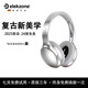 ELEKZONE德國品牌頭戴式降噪耳機復(fù)古美拉德式可折疊有線無線雙連接藍牙耳麥便攜 鉑金銀【ANC降噪2025新款】