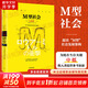 M型社會(huì )：中產(chǎn)階級消失的危機與商機  大前研一經(jīng)典系列